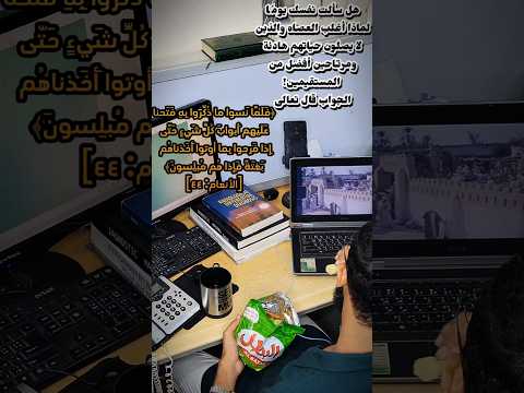 إياك ثم إياك والغفله