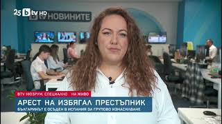 Българин, Осъден За Групово Изнасилване В Испания, Е Задържан У Нас