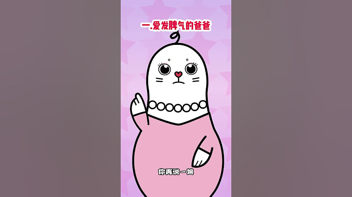 这3种爸爸一定要跟孩子道歉！#家庭教育 #父母课堂 #小海豹森米 #轻漫计划 @DOU+小助手