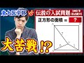 伝説の入試数学  図形問題【超シンプルなのに難問】