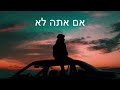 Yonatan kalimi     si no ests  israel 