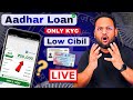 Loan for Low Credit Score in India | Best Loan Apps with Low Cibil Score | Aadhar Card Loan App 2026