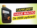 Taneco Premium Ultra Synth 5W-30 - Ð±ÑŽÐ´Ð¶ÐµÑ‚Ð½Ð¾Ðµ Ð¼Ð°ÑÐ»Ð¾, Ð²Ð·Ð°Ð¼ÐµÐ½ Ð¿Ð¾Ð´Ð¾Ñ€Ð¾Ð¶Ð°Ð²ÑˆÐ