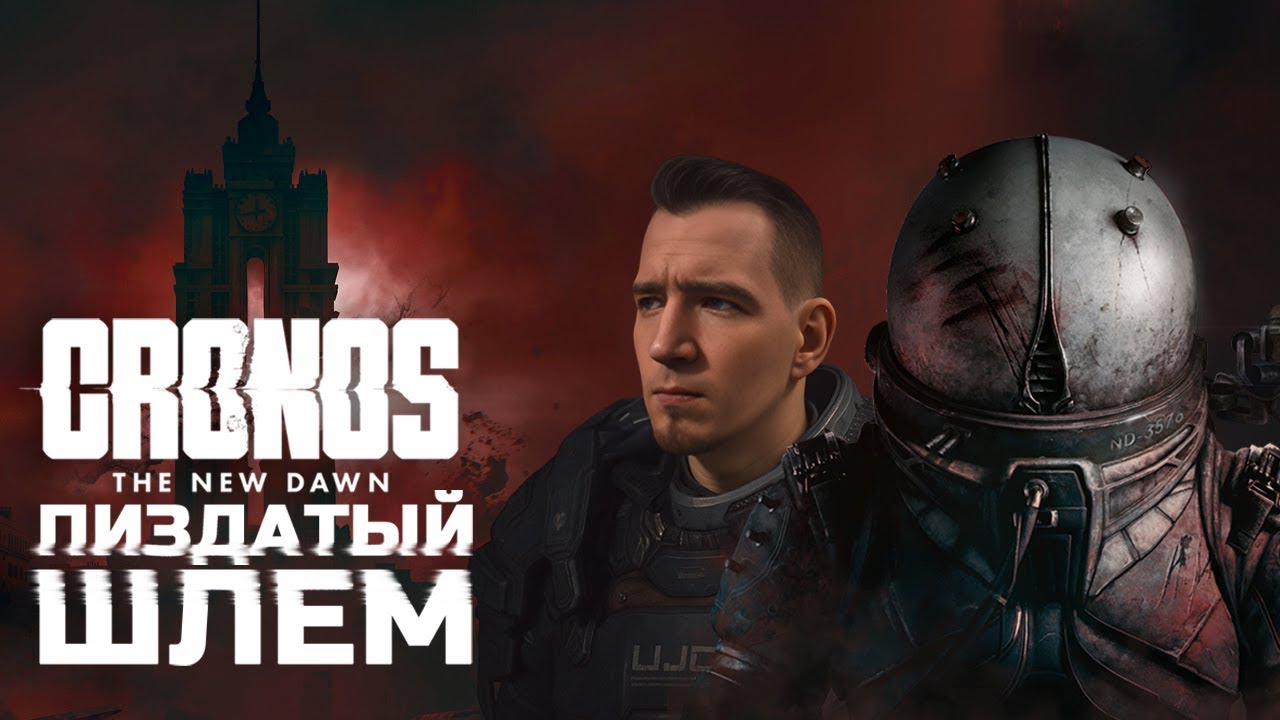 Идеальный стример, но к сожалению мужчина | Прохождение cronos the new dawn на русском Horror Night