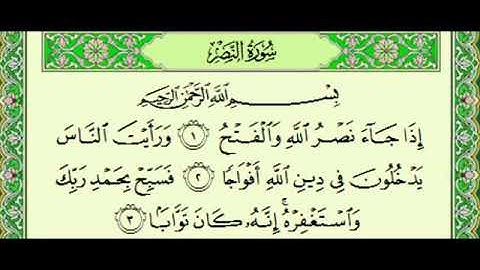سورة النصر الشيخ ياسر الدوسري