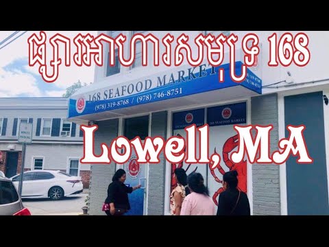 168 Seafood Market Lowell MA
