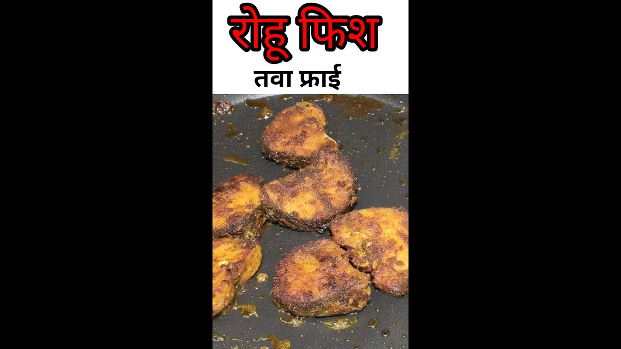 Rohu Fish Tawa Fry l Rohu Fish Recipe l 