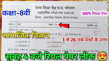 class 8th social science ardhvarshik pariksha paper 2025 🥳|| 8th social science ardhvarshik paper ||