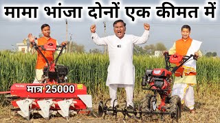 मामा भांजे की जोड़ी से राजा भाई ने मचाया तहलका | Power Tiller | Best Power Tiller in India by SANDHU AGROFARM 3,778 views 3 weeks ago 15 minutes