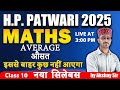 H.P. PATWARI 2025 | MATHS – Average |Class 10 | नया सिलेबस |