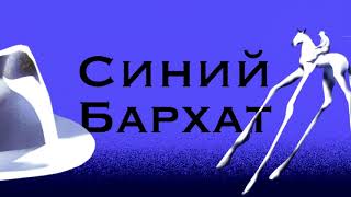 Искусство под обстрелом: история одного радио в Сараево. Интервью с группой 