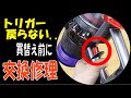 ダイソン V10 V11用 ボタン トリガースイッチ セルフ 交換 分解  （割引リンクあり)