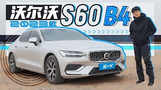 操控安全性价比全都要？沃尔沃S60胃口真大