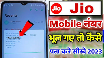 jio sim ka number Kaise nikale by code | jio ka number kaise pata kare | jio number check kaise kare