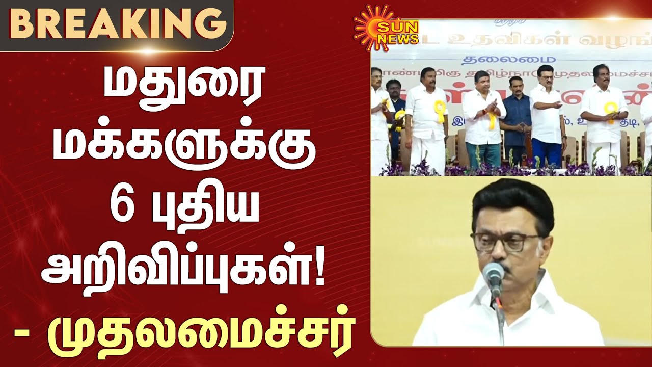 Chief Minister MK Stalin Speech | Madurai | New Announcements | Sun News