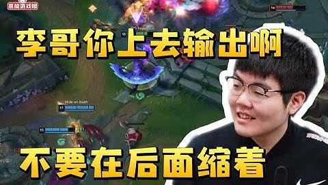369看Faker在后面缩着不敢打输出：李哥你输出啊 怎么不输出啊 #lmsd