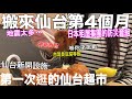 仙台居酒屋才吃得到❗️味道超奇特、開新車探索仙台生活vlog