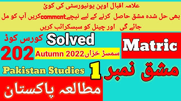 AIOU Code 202 Solved Assignment No.1 Autumn 2022