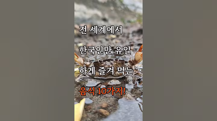 전 세계에서 유일하게 한국인만 먹는 음식 10가지, #명언 #노인의변화 #시니어건강