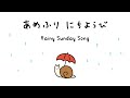 Rainy sunday song
