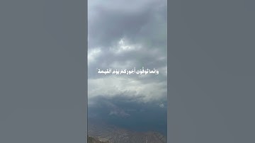 سورة آل عمران آيه ١٨٥ #قرآن #قران_كريم #fyp