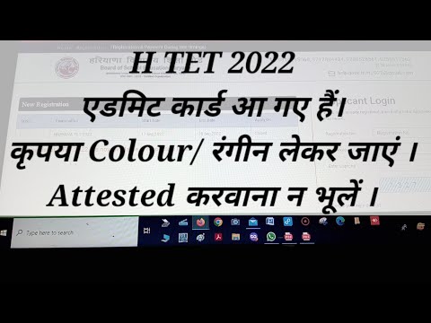 HTET 2022 Admit Card download/ एचटीईटी 2022 एडमिट कार्ड डाउनलोड