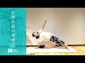 リラックスヨガ  - お休み前の習慣に   / NOA ONLINE YOGA