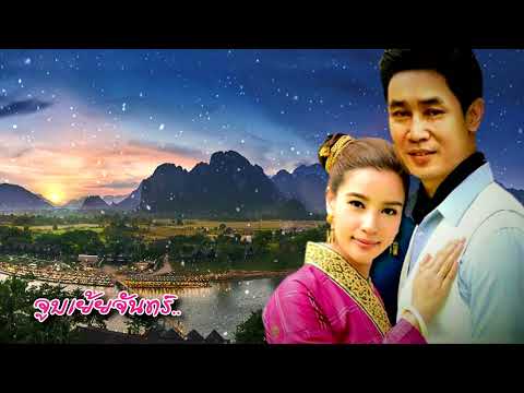 จูบเย้ยจันทร์