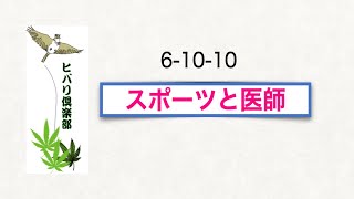「スポーツと医師」