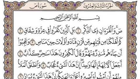 سورة ص، مكتوبة، ياسر الدوسري، بدون اعلانات