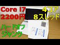 ハードオフジャンクノート 2200円のCore i7 4コア8スレッド動くか？富士通 Lifebook AH47/M 動作検証 i7-4702MQ