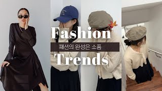 딸이랑며느리랑엄마랑 같이 하는 소품 대방출!!옷에는 나이가 없어요✨️✨️✨️