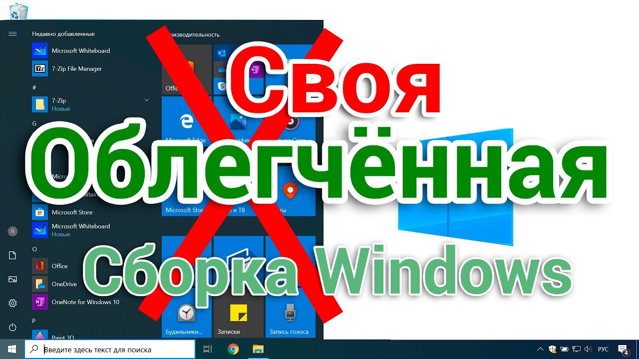 Как сделать свою сборку windows 10 лайт русский и установить для начинающих