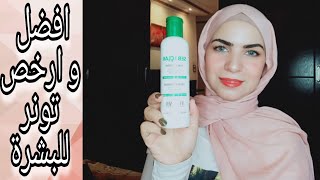 افضل وارخص تونر للبشرة الدهنية والمختلطة | تونر سيباكلار تونيك لوشن SEBACLAR TONIC LOTION