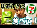 抹茶好きは絶対食べて欲しい！！【朗報】セブンイレブンと伊藤久右衛門のコラボスイーツ！宇治茶 小餅 クレープ