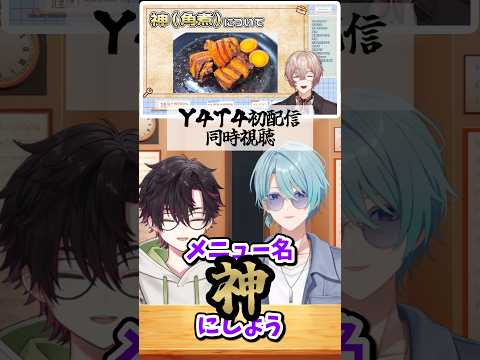 超大型新人・九里詠太の角煮をすぺしゃーれコラボメニューにしたいだるねむ #にじさんじ切り抜き #酒寄颯馬 #渚トラウト #九里詠太