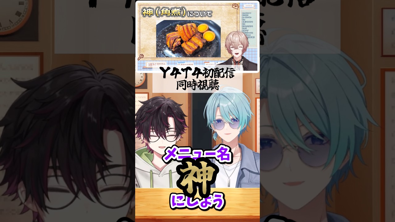 超大型新人・九里詠太の角煮をすぺしゃーれコラボメニューにしたいだるねむ #にじさんじ切り抜き #酒寄颯馬 #渚トラウト #九里詠太