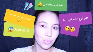 #skincare #routine #beaute  هل تعرف حقا نوع بشرتك؟ ولما يجب معرفة نوع بشرتك