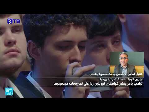 تصعيد خطابي بين واشنطن وموسكو: تحول في السياسة الأمريكية؟