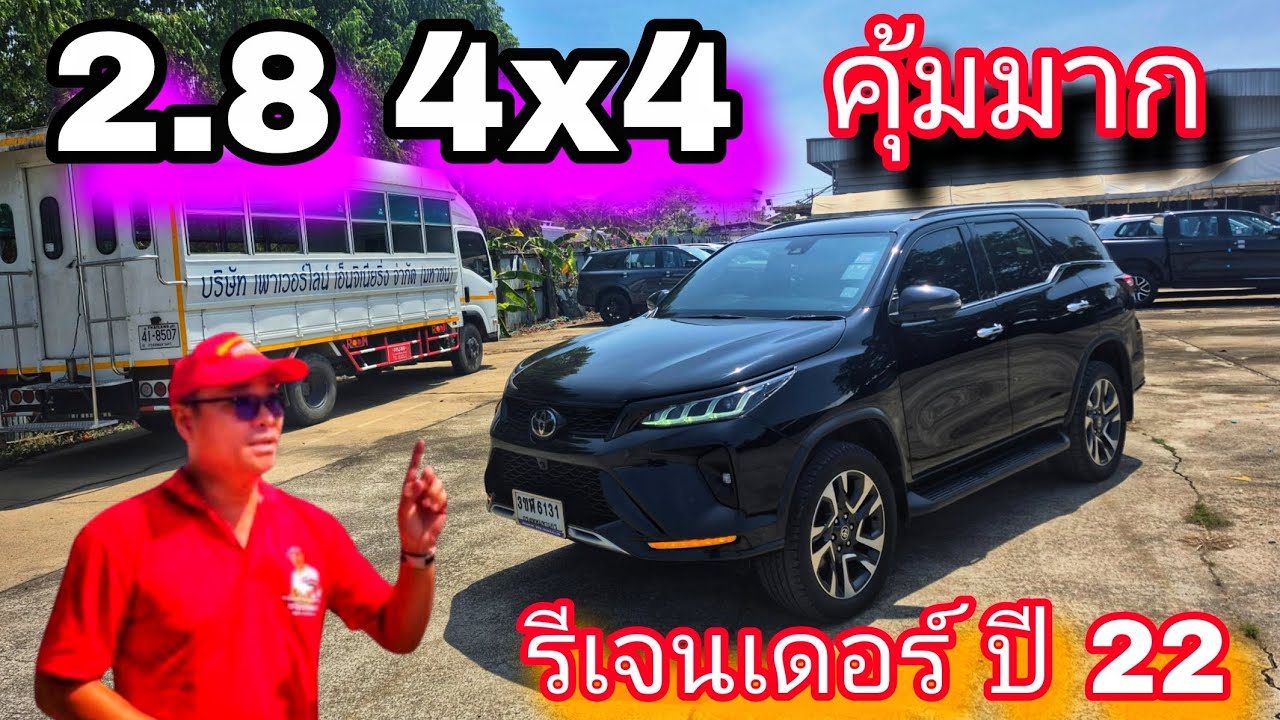 #รถหมดสัญญาเช่า#Fortuner 2.8 รีเจนเดอร์ 4 x 4 ปี 22 ราคาพิเศษ 1,189,000 บาท#0830105050