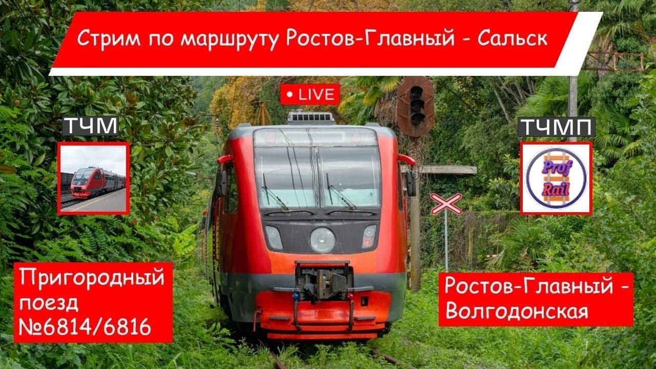 Комфорт сальск ростов. Электричка Сальск Ростов на Дону. Электричка Ростов Сальск. Сальск Волгодонск Ростов электричка. Ростов главный Сальск электричка.