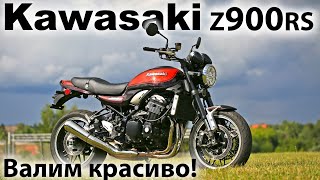 Kawasaki Z900Rs. Самый Быстрый Классик?