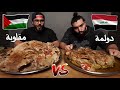 تحدي الدولمة العراقية البغدادية ضد المقلوبة الفلسطينية 🍆  | Iraqi Dolma VS Palestinian Maqluba