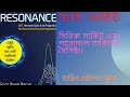 সিরিজ সার্কিট এবং প্যারালাল সার্কিট এর বৈশিষ্ট্য, পর্ব-২/ School of Electrical Engineering BD
