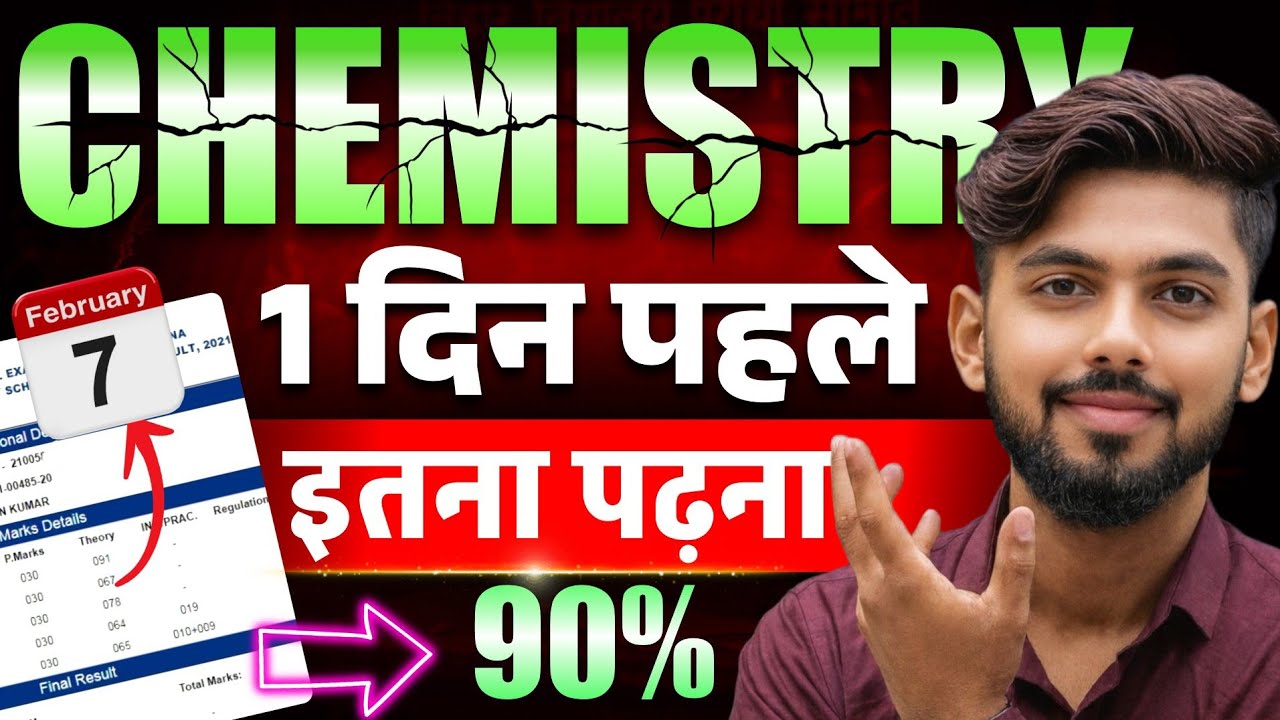 7 February वालो इधर सुनो || chemistry viral objective 7 february || Chemistry paper out 2026 