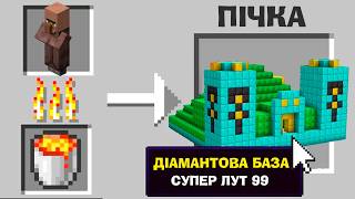 МАЙНКРАФТ, АЛЕ Я МОЖУ ПЕРЕЖАРИТИ БУДЬ ЩО! МАЙНКРАФТ УКРАЇНСЬКОЮ!