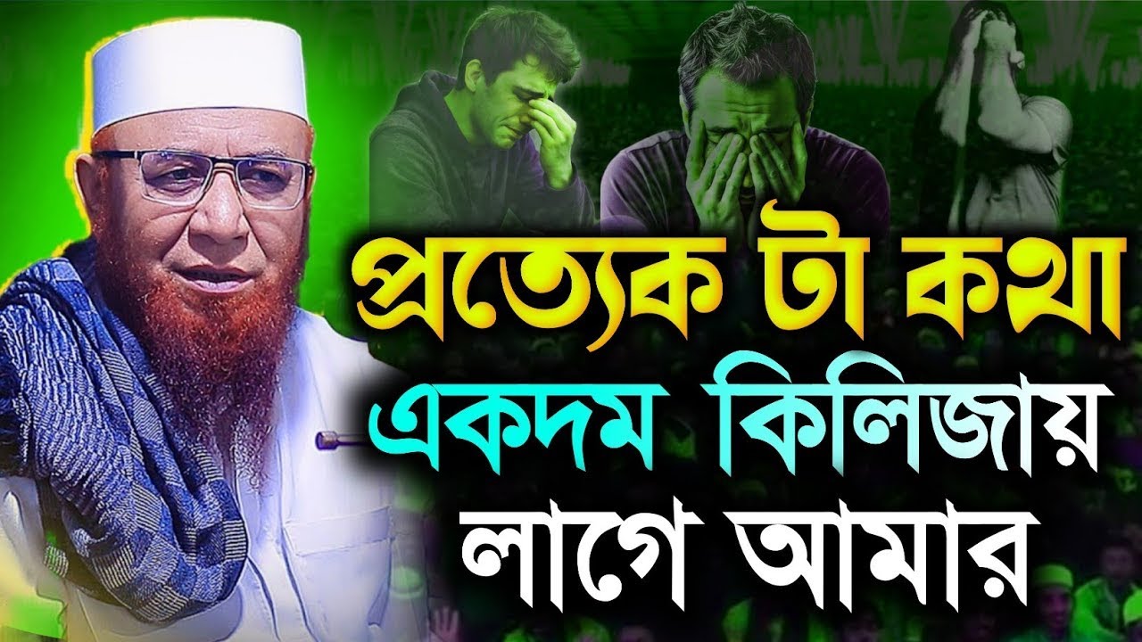 মন খারাপ হলে নজরুল ইসলাম কাসেমীর এই বয়ানটি শুনুন