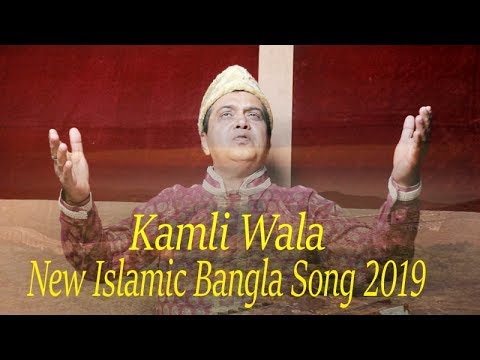 kamli-wala-ll-new-islamic-bangla-video-song-2019-ll-colourdream