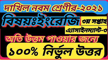 dakhil class 9 english assignment answer2021|new assignment 2021|Dakhil class 9 assignment-3|class6