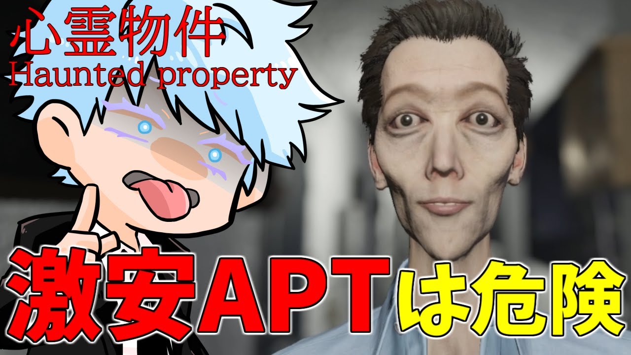 【心霊物件】安いのには裏があるっておばあちゃんが言ってた #じゅじゅ本舗